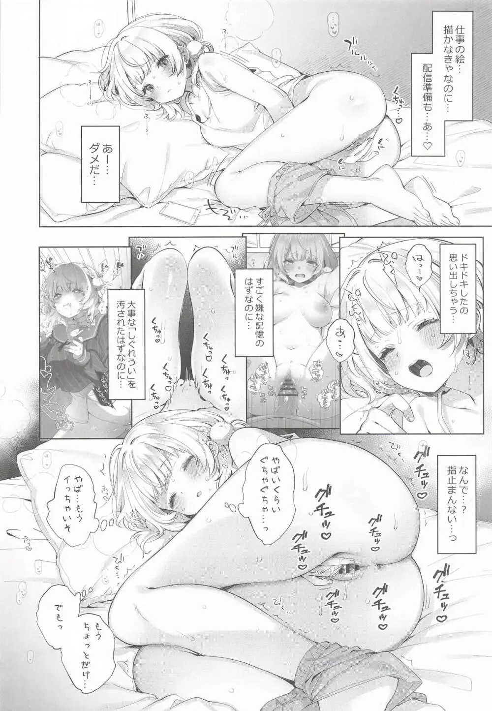 アイドル神絵師Vtuberエロ裏垢活動総集編 Page.88