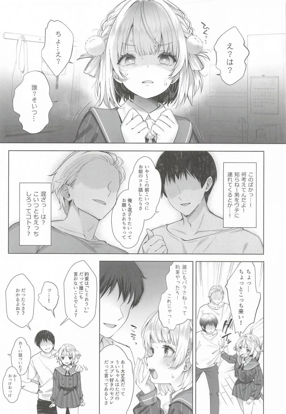 アイドル神絵師Vtuberエロ裏垢活動総集編 Page.91