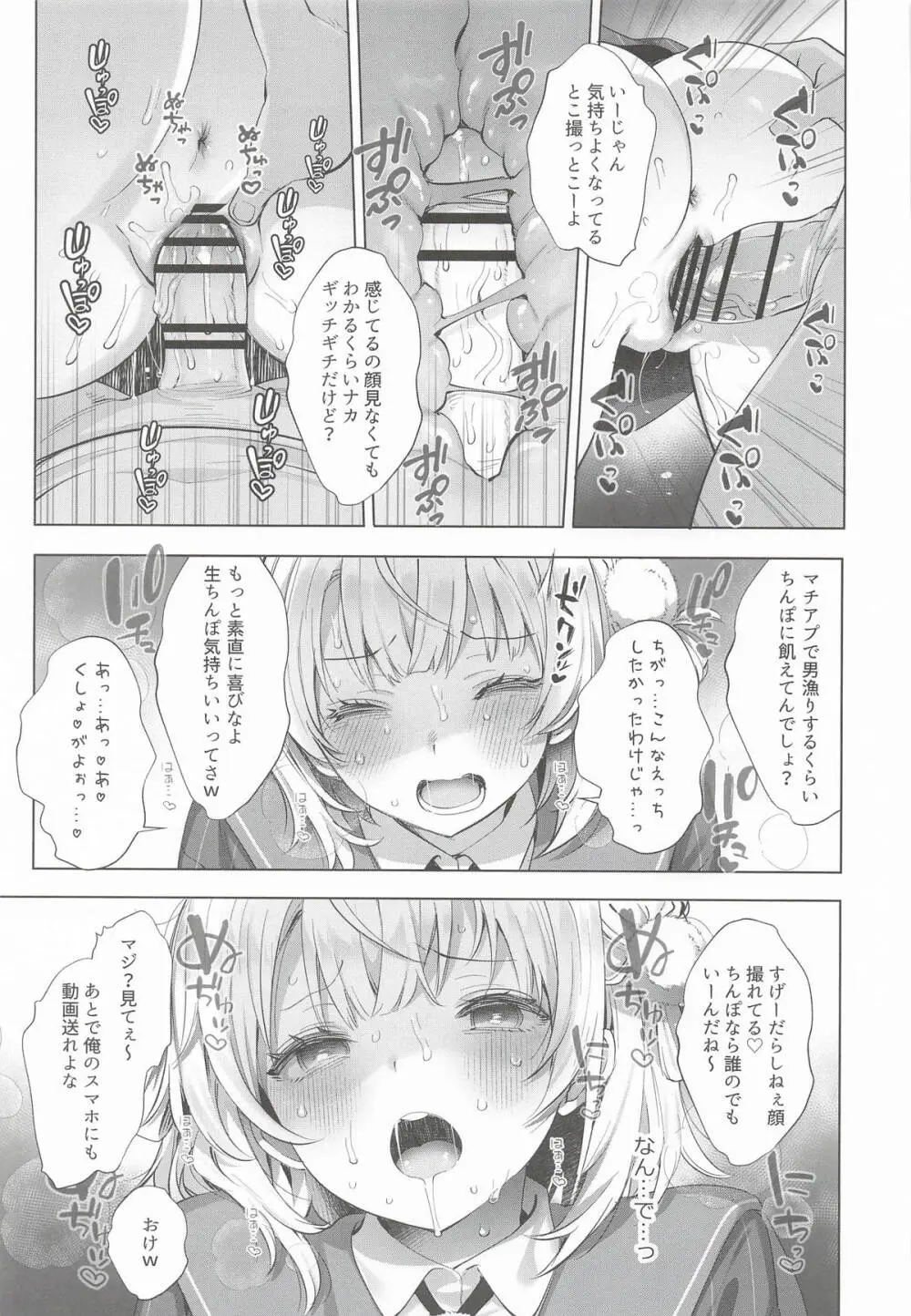 アイドル神絵師Vtuberエロ裏垢活動総集編 Page.99