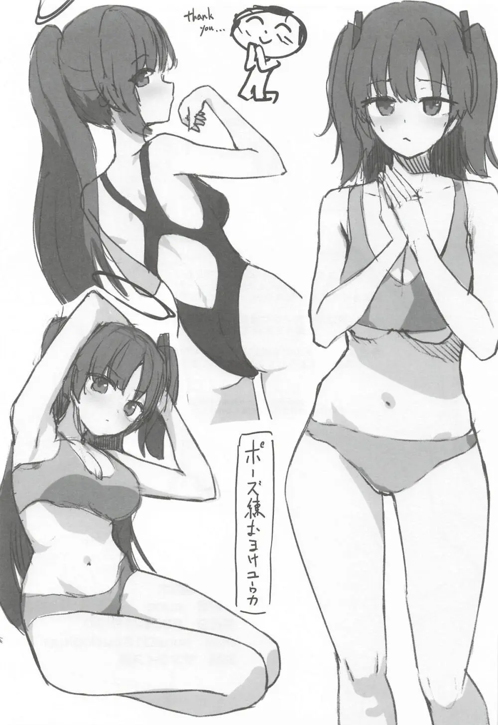 先生、夜までダメですからねっ？ Page.16