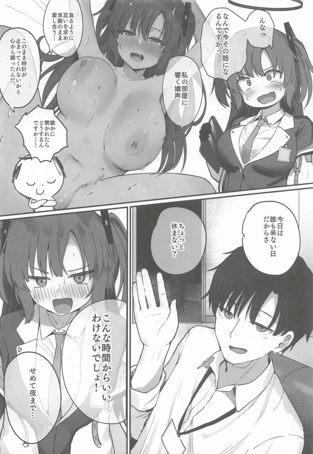 先生、夜までダメですからねっ？ Page.3