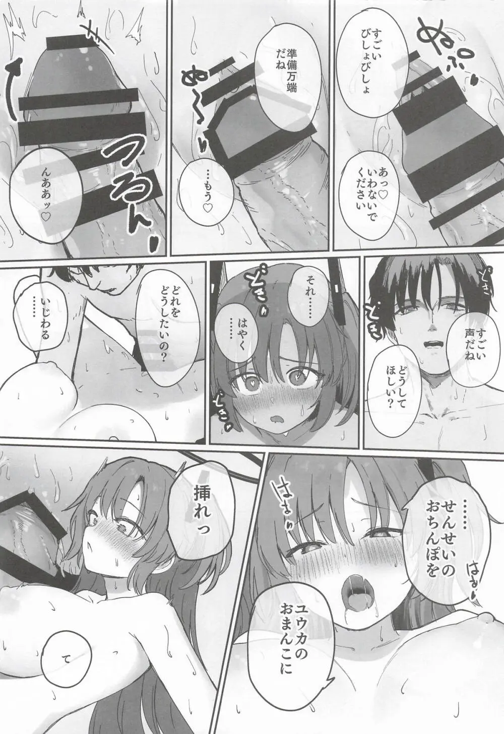 先生、夜までダメですからねっ？ Page.7