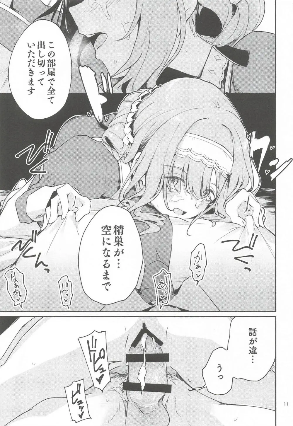 香名ゑろ Page.10