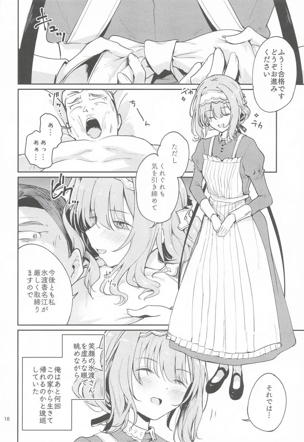 香名ゑろ Page.17