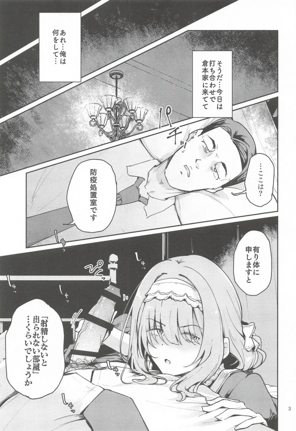 香名ゑろ Page.2