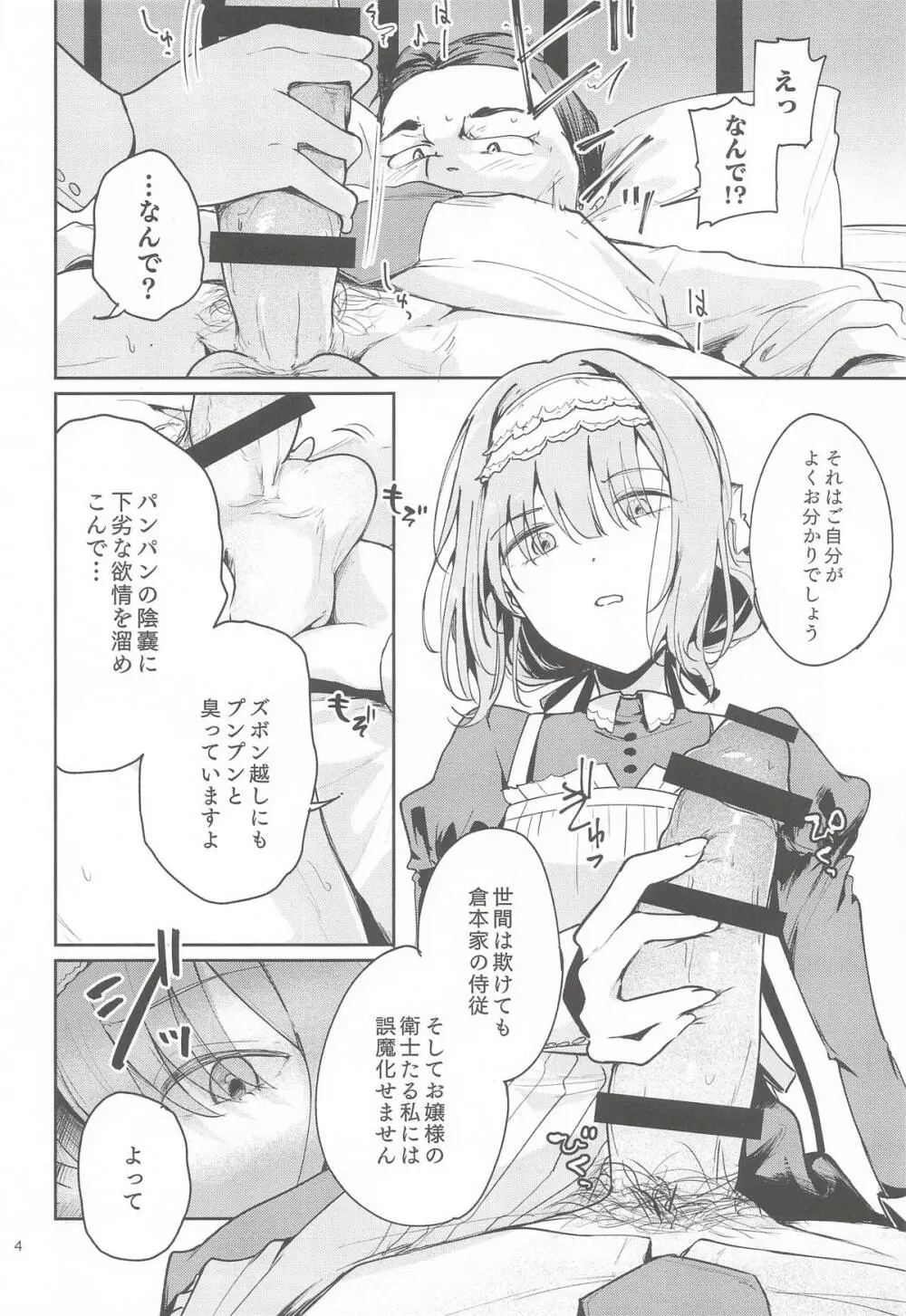 香名ゑろ Page.3
