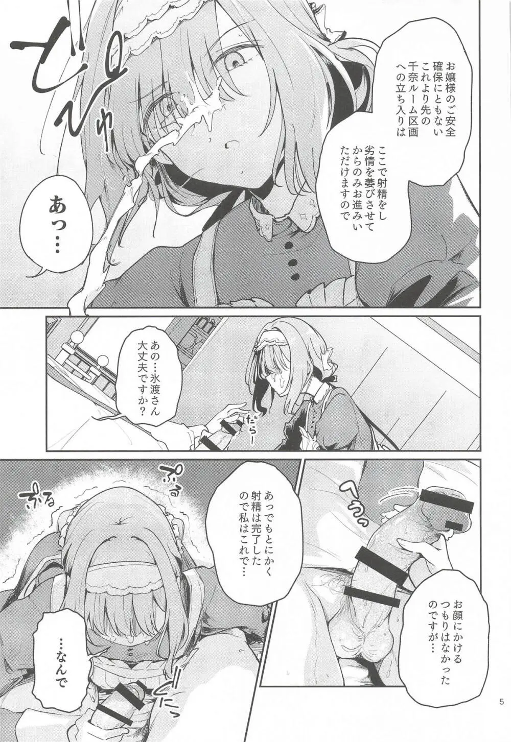 香名ゑろ Page.4