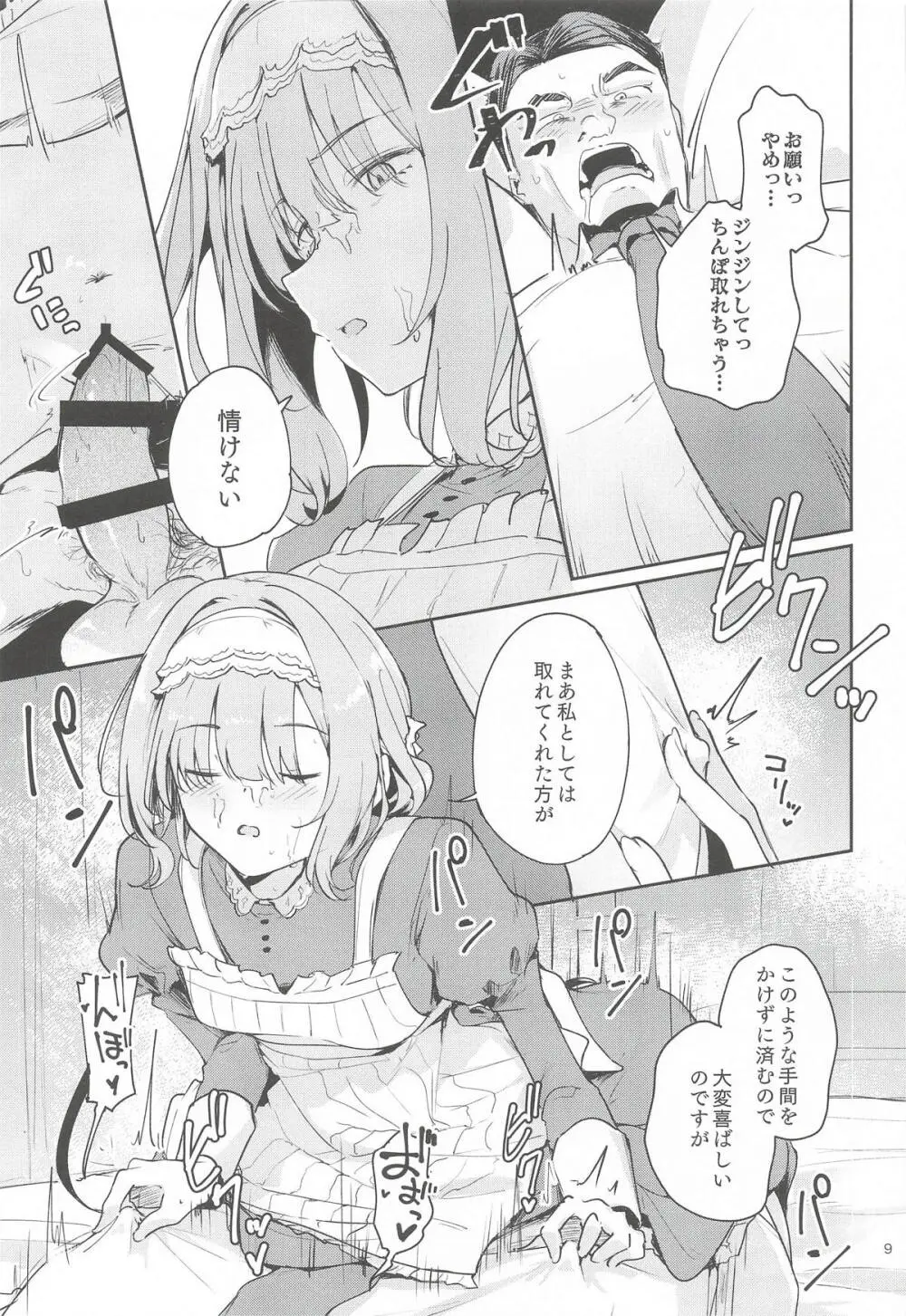 香名ゑろ Page.8