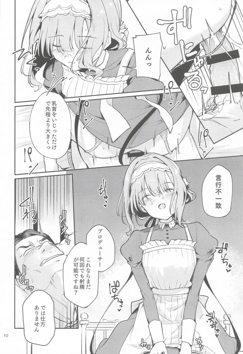香名ゑろ Page.9