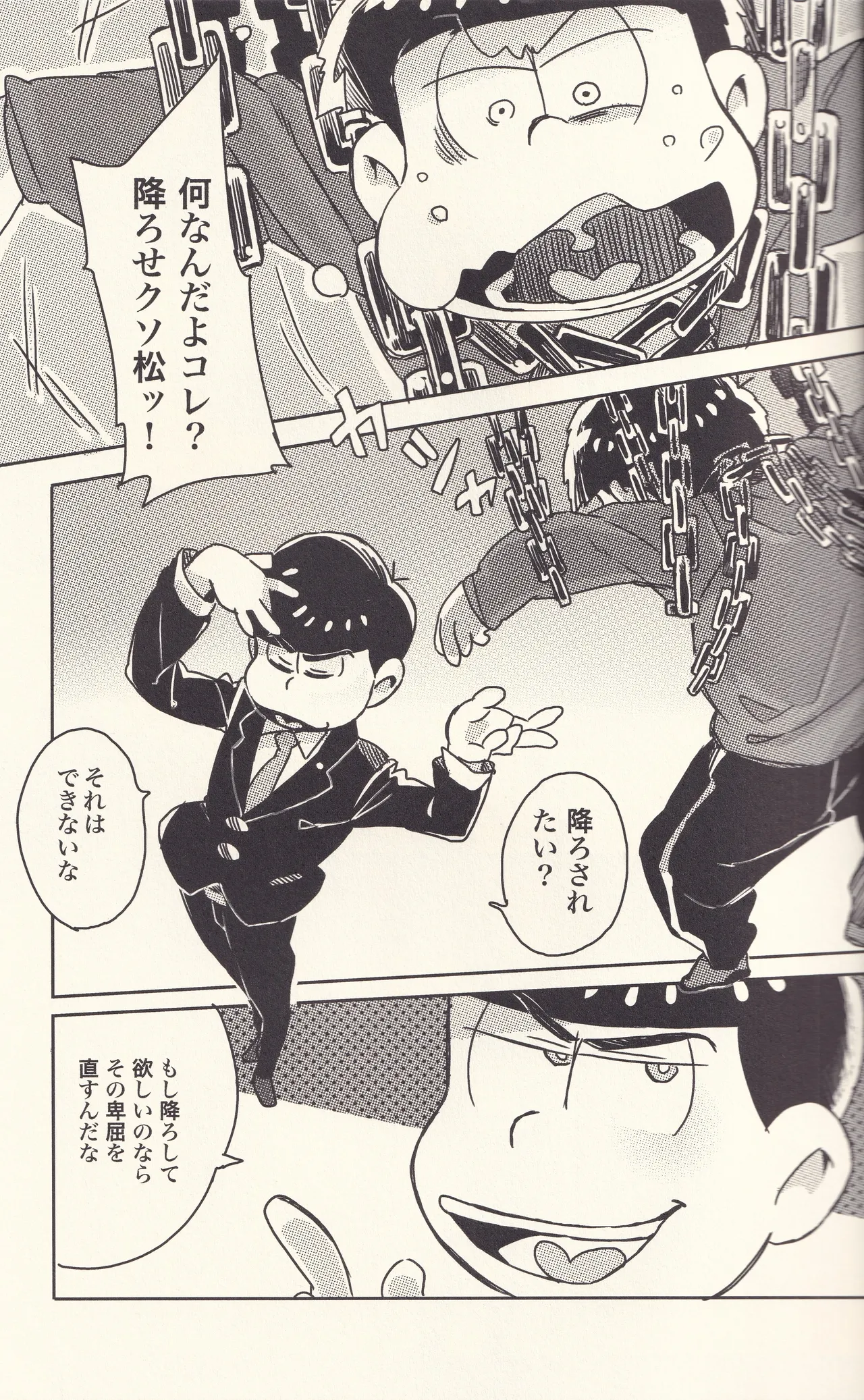 オレと言う名の牢獄へようこそ Page.10