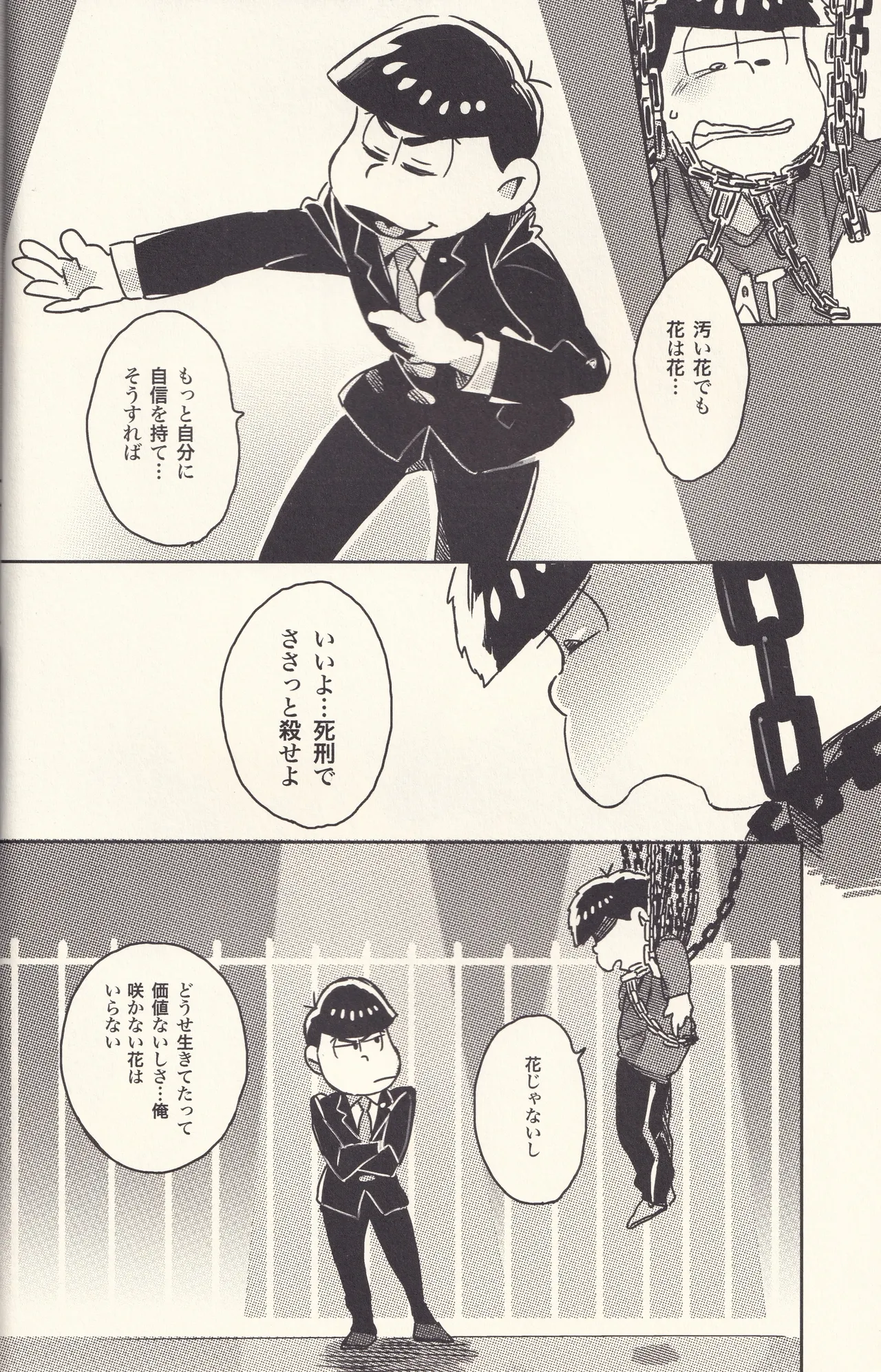 オレと言う名の牢獄へようこそ Page.11