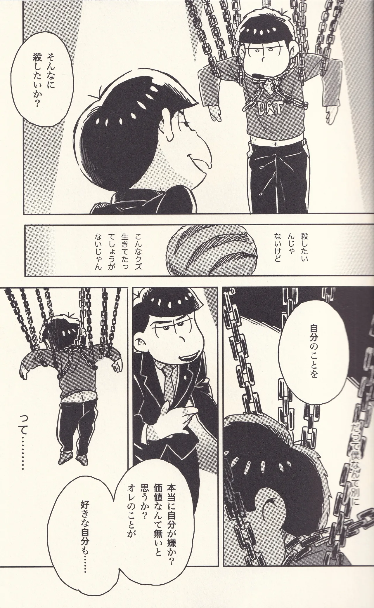 オレと言う名の牢獄へようこそ Page.12