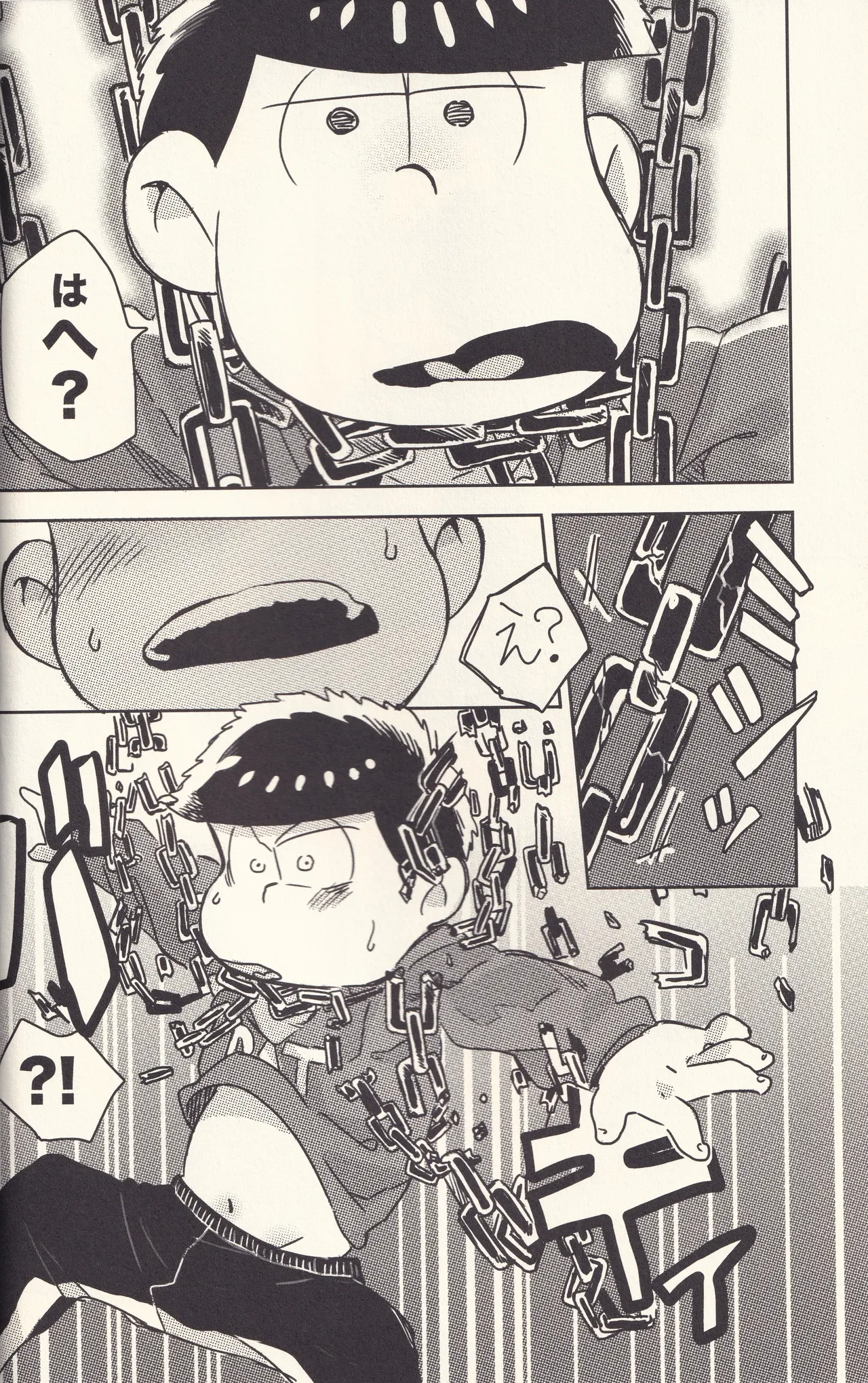 オレと言う名の牢獄へようこそ Page.13