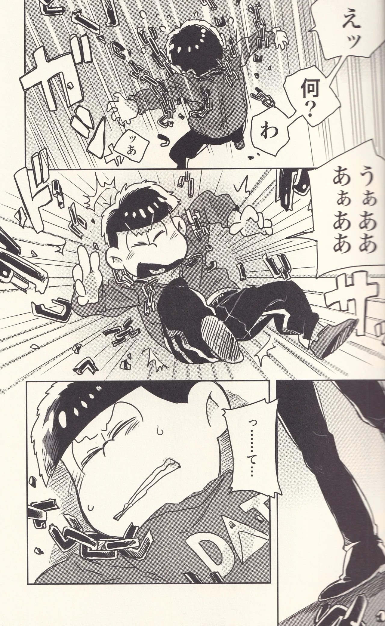 オレと言う名の牢獄へようこそ Page.14