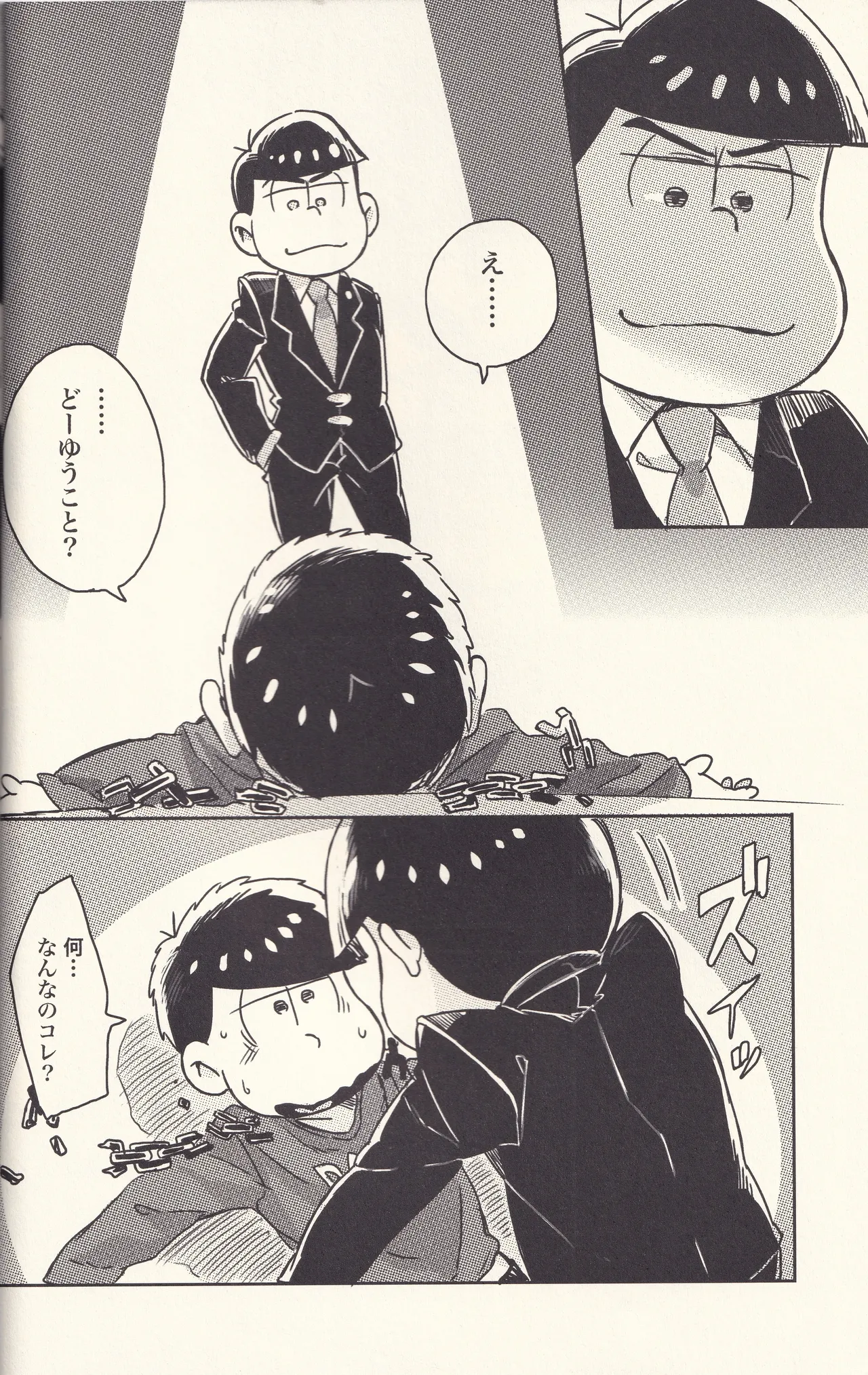オレと言う名の牢獄へようこそ Page.15