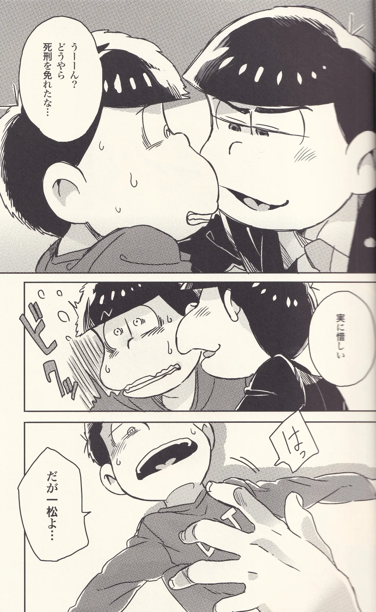 オレと言う名の牢獄へようこそ Page.16