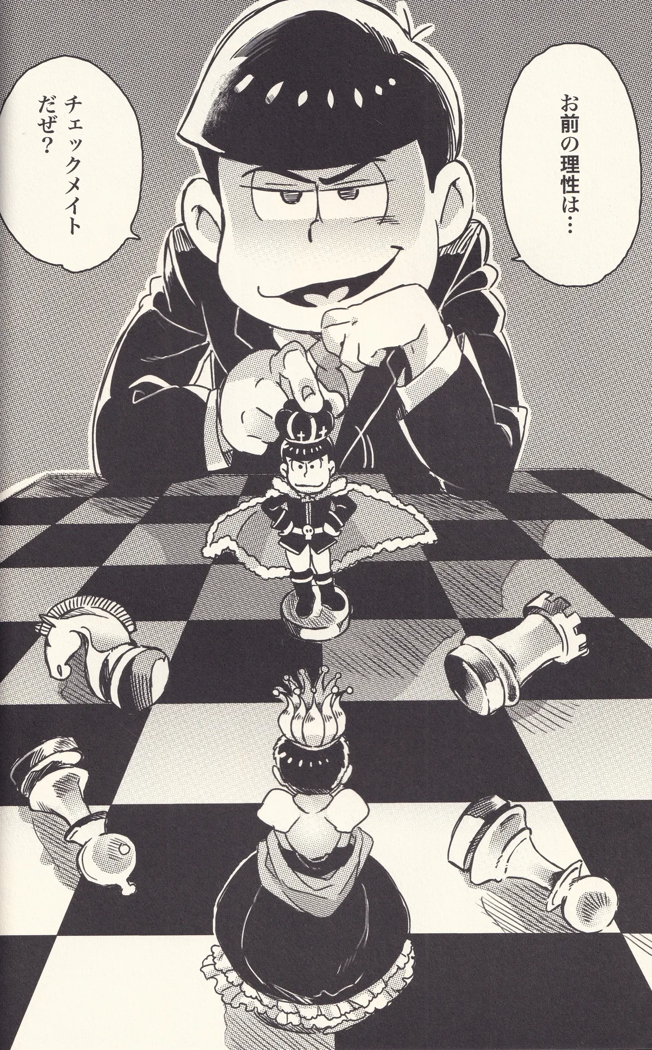 オレと言う名の牢獄へようこそ Page.17
