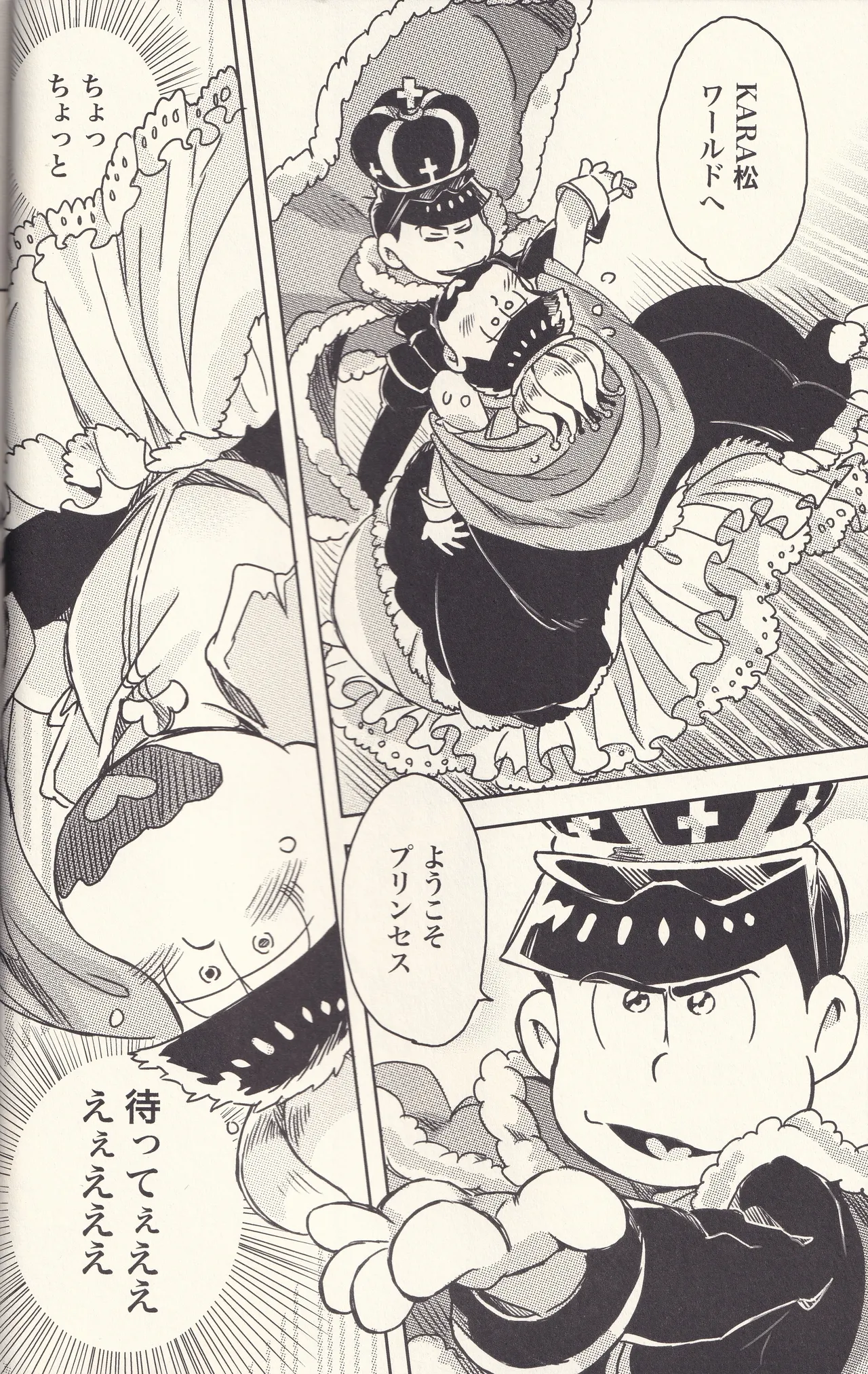 オレと言う名の牢獄へようこそ Page.19