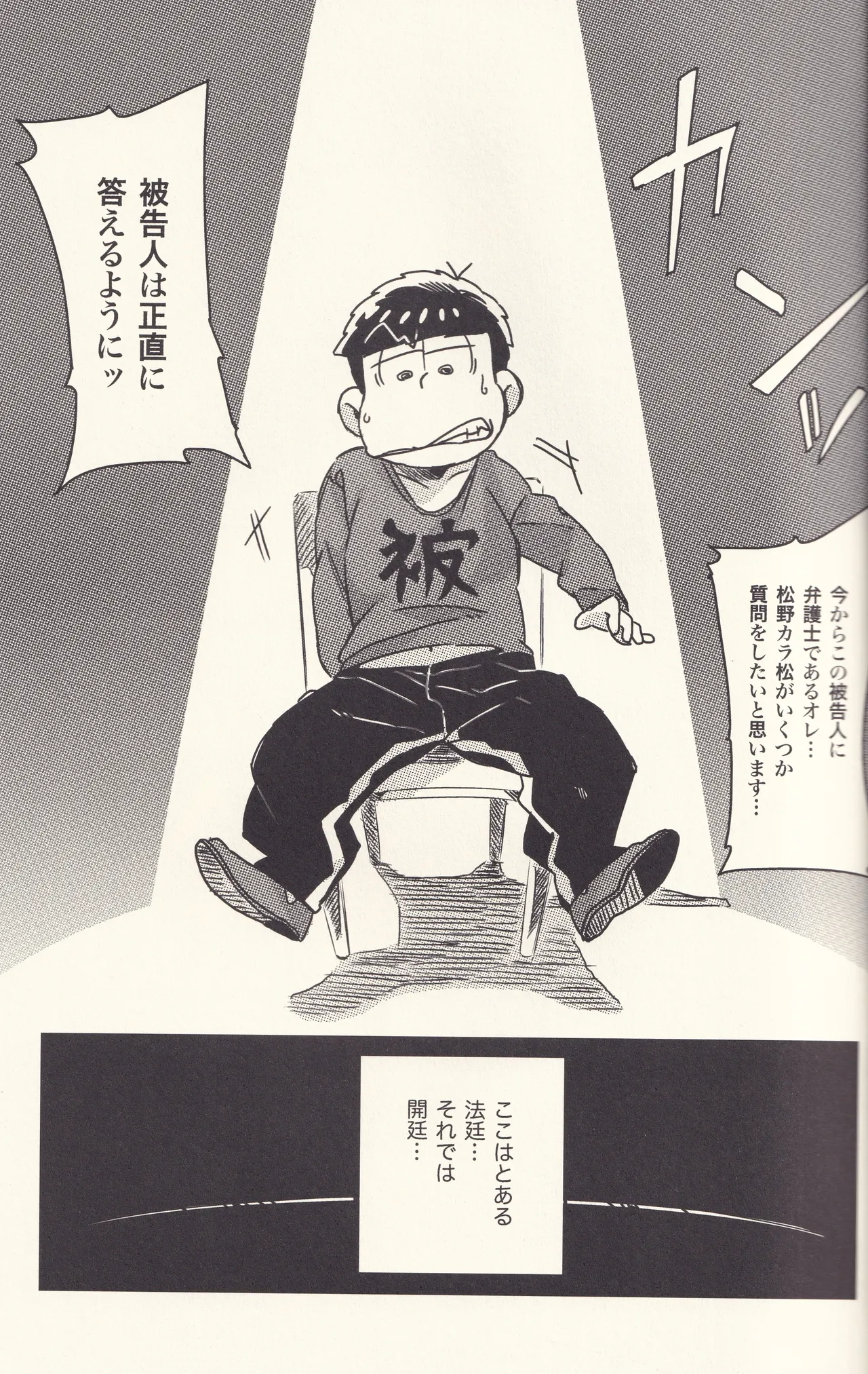 オレと言う名の牢獄へようこそ Page.2