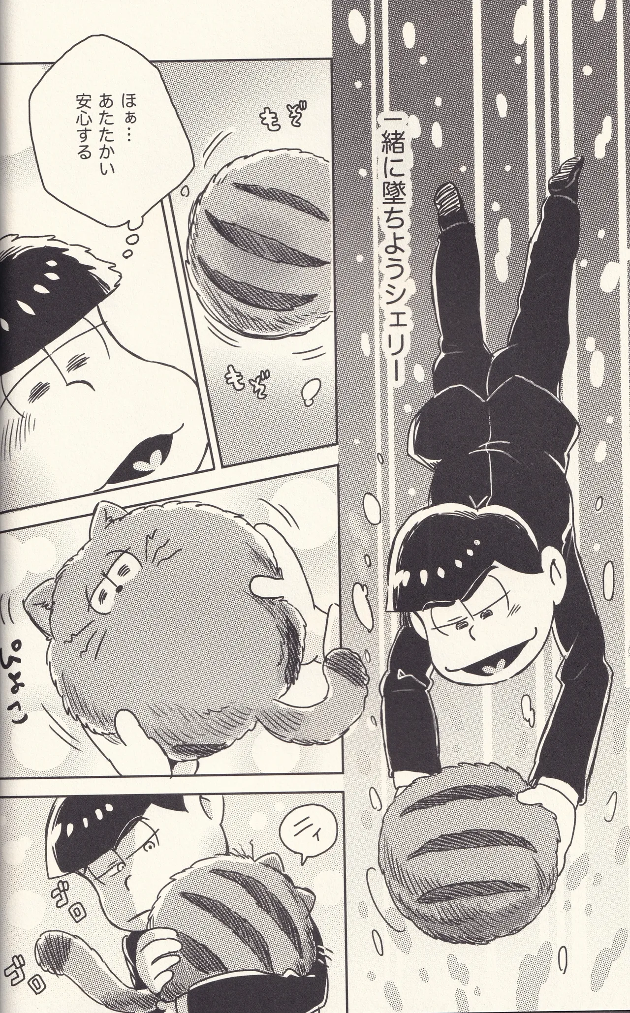 オレと言う名の牢獄へようこそ Page.21