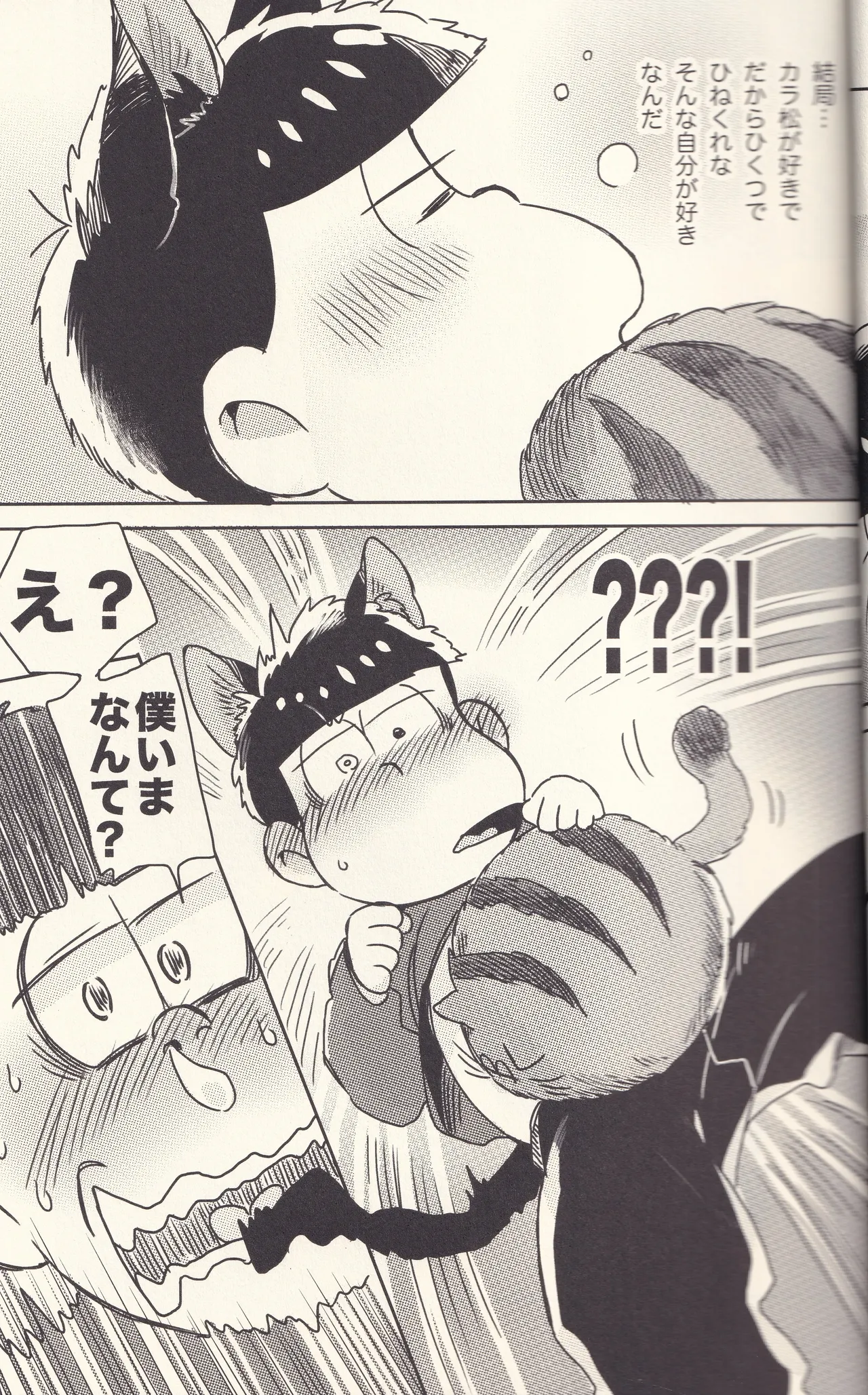 オレと言う名の牢獄へようこそ Page.22