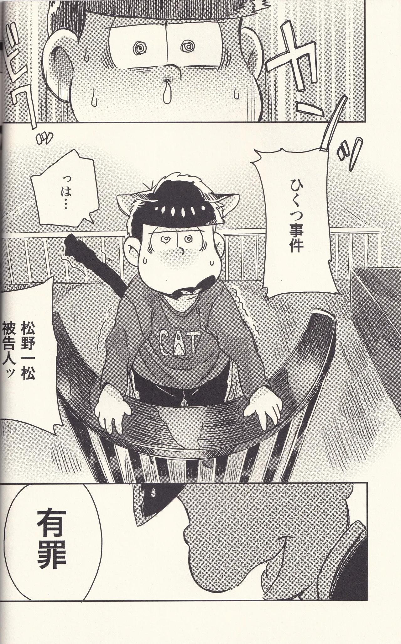 オレと言う名の牢獄へようこそ Page.23