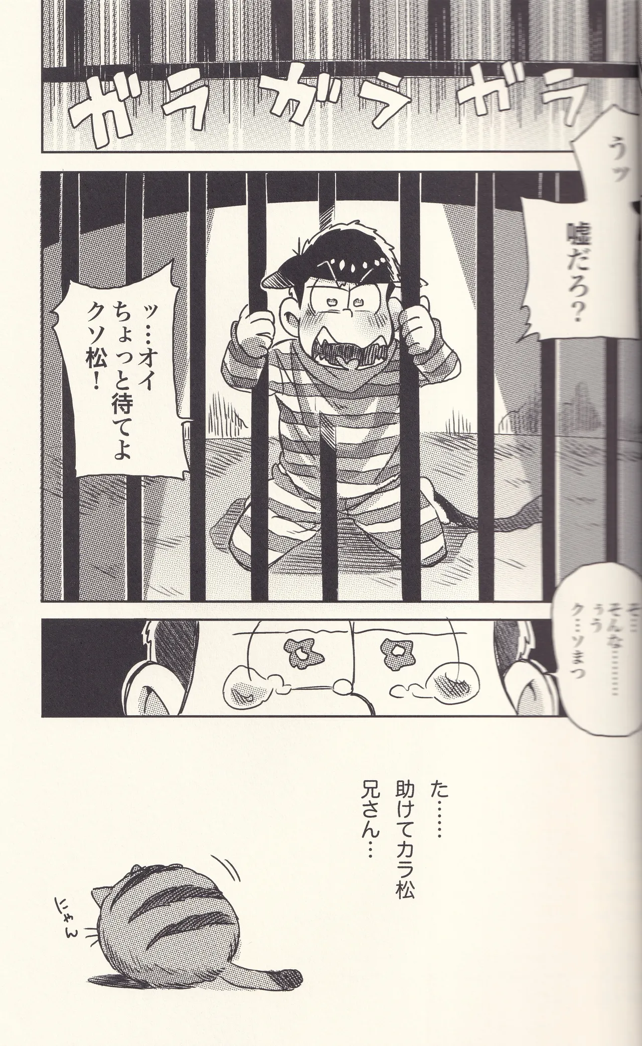 オレと言う名の牢獄へようこそ Page.24
