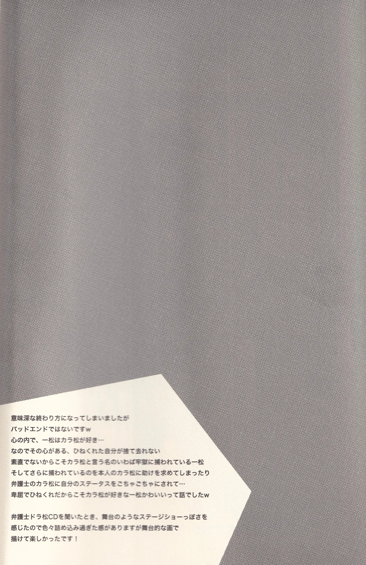 オレと言う名の牢獄へようこそ Page.25