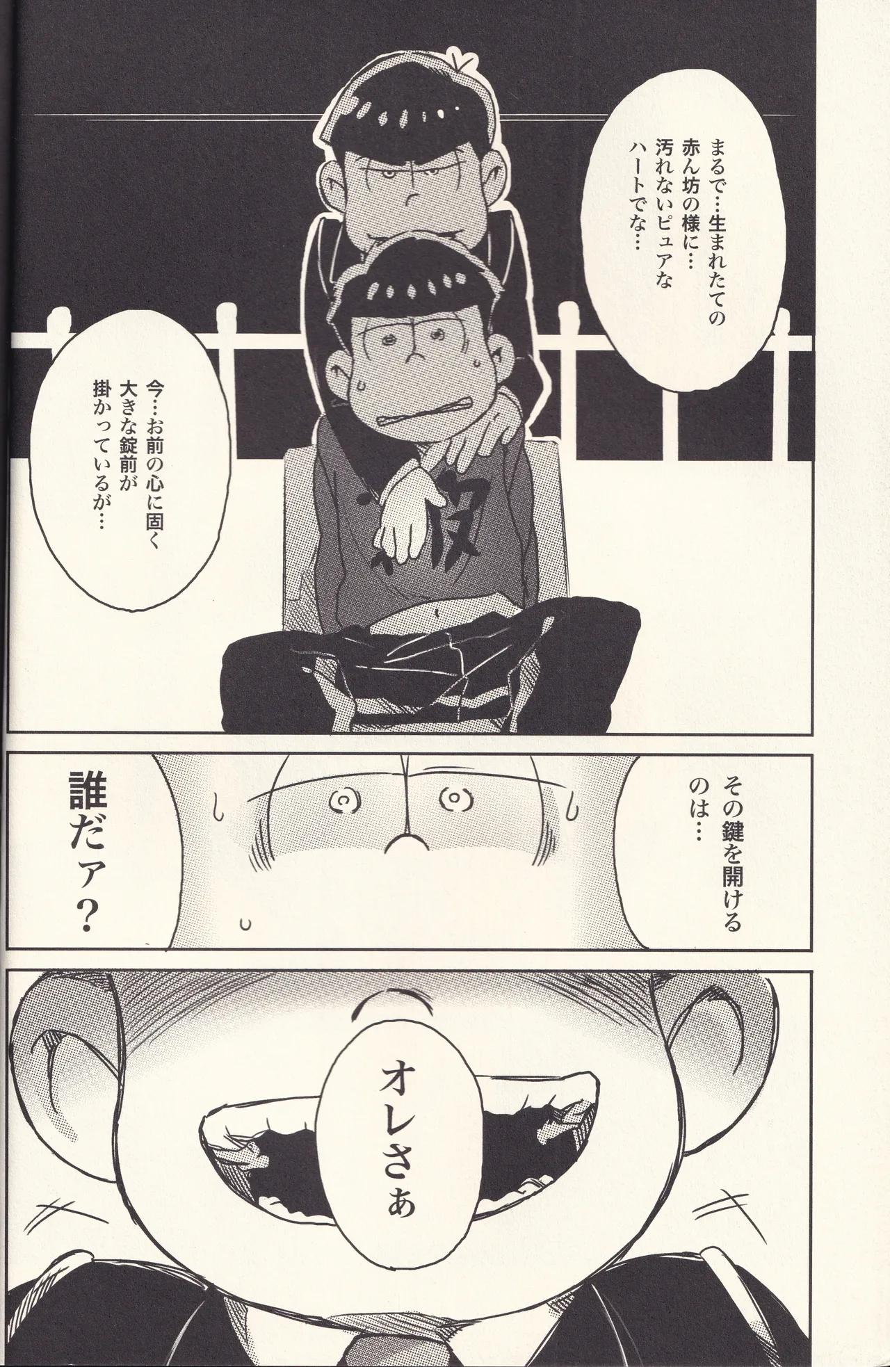 オレと言う名の牢獄へようこそ Page.3