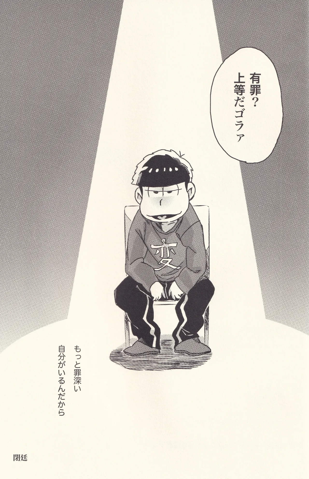 オレと言う名の牢獄へようこそ Page.32