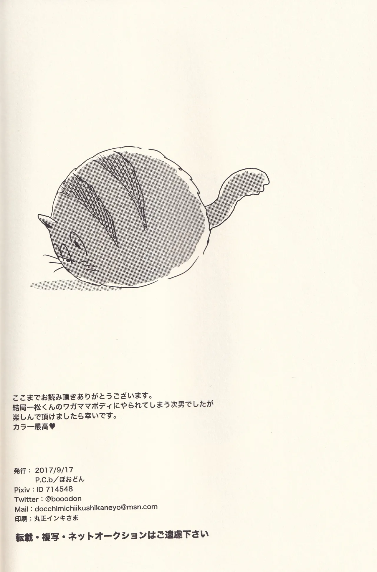 オレと言う名の牢獄へようこそ Page.33