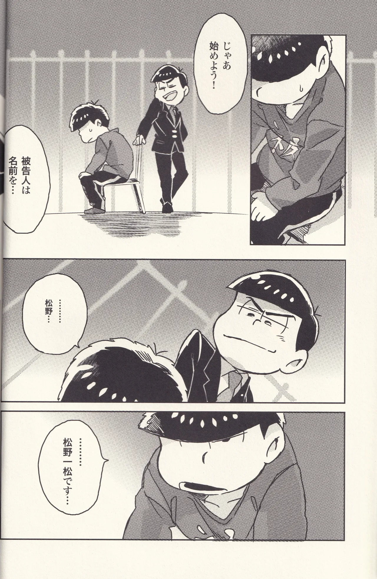 オレと言う名の牢獄へようこそ Page.5