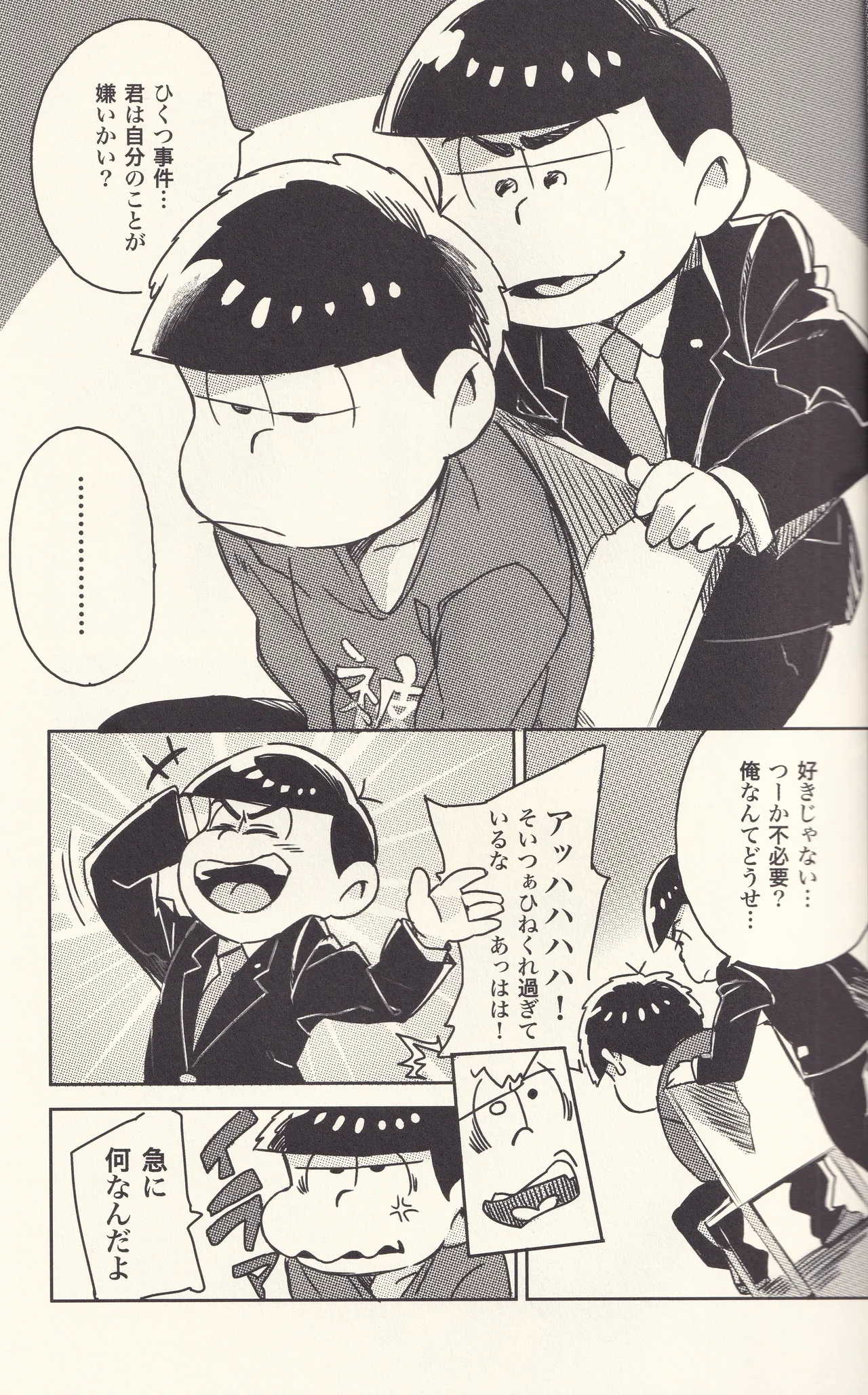 オレと言う名の牢獄へようこそ Page.6