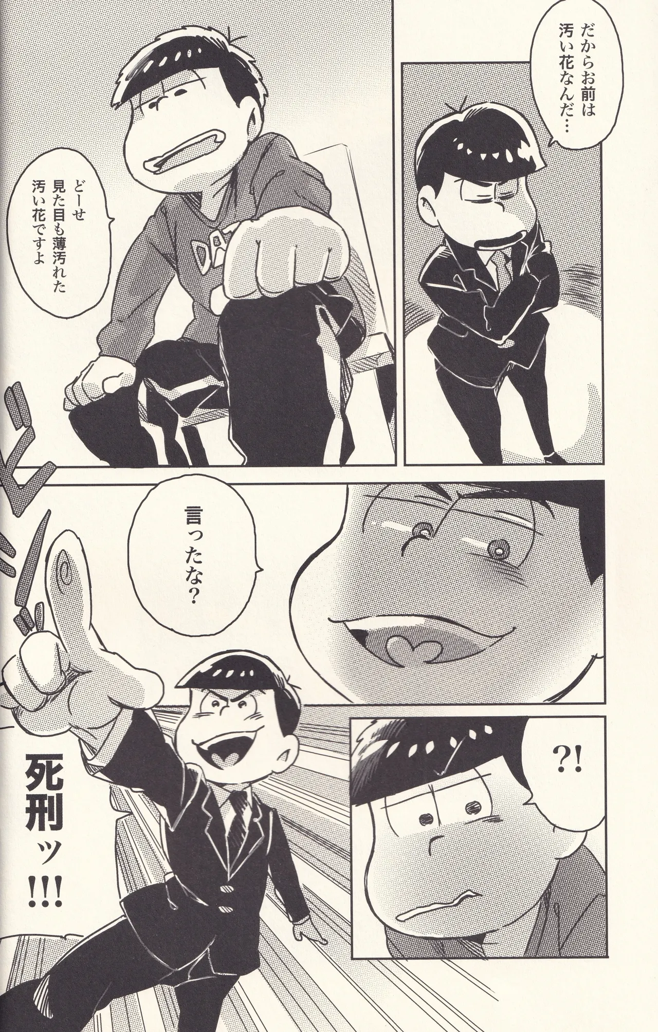 オレと言う名の牢獄へようこそ Page.7