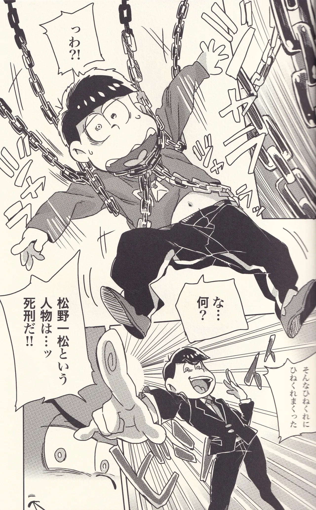 オレと言う名の牢獄へようこそ Page.8
