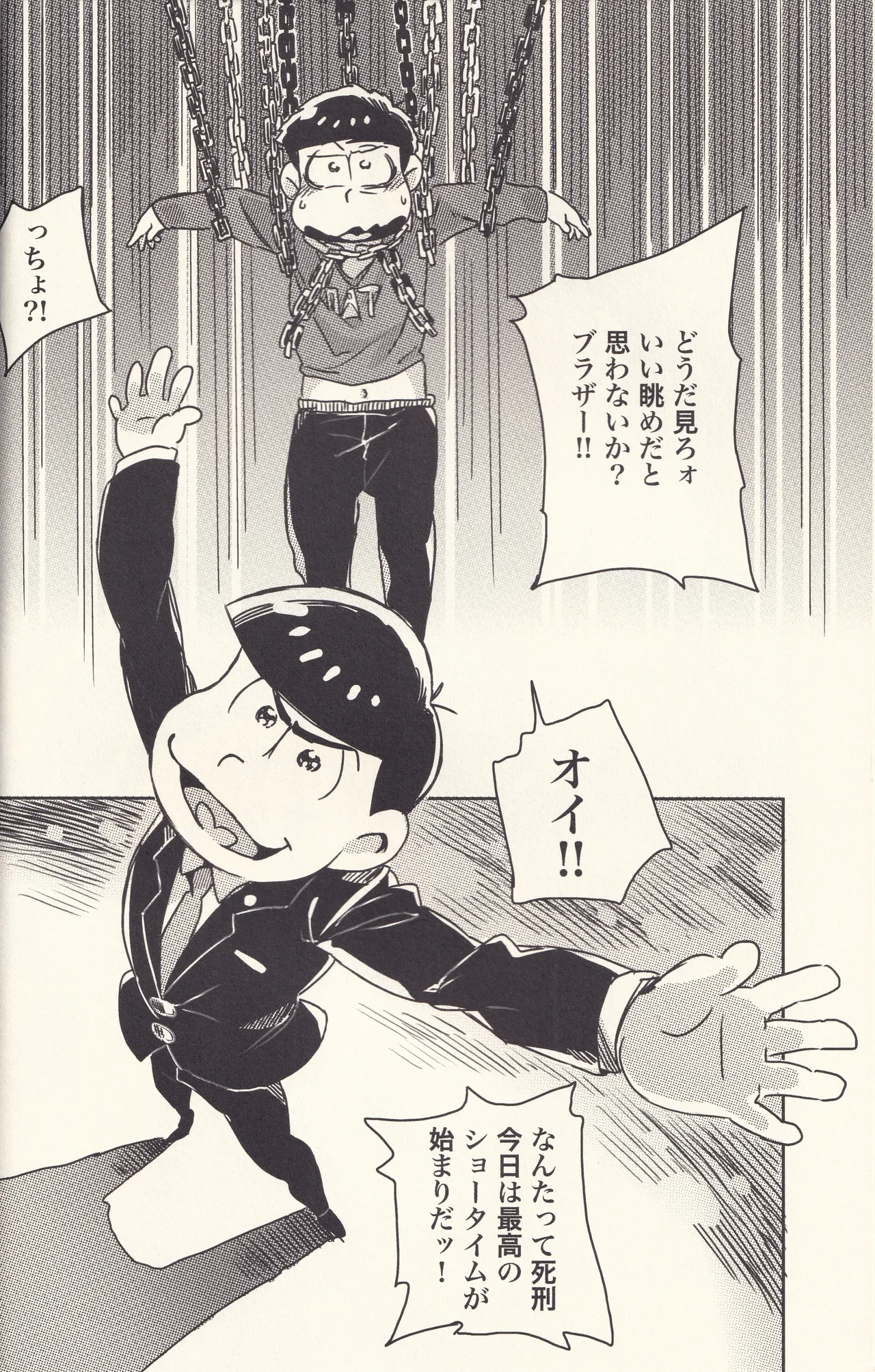 オレと言う名の牢獄へようこそ Page.9