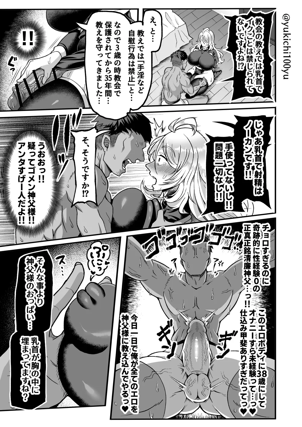 陥没乳首を好き放題犯され雄まんこも即堕ちするデカ乳パパ神父様 Page.10