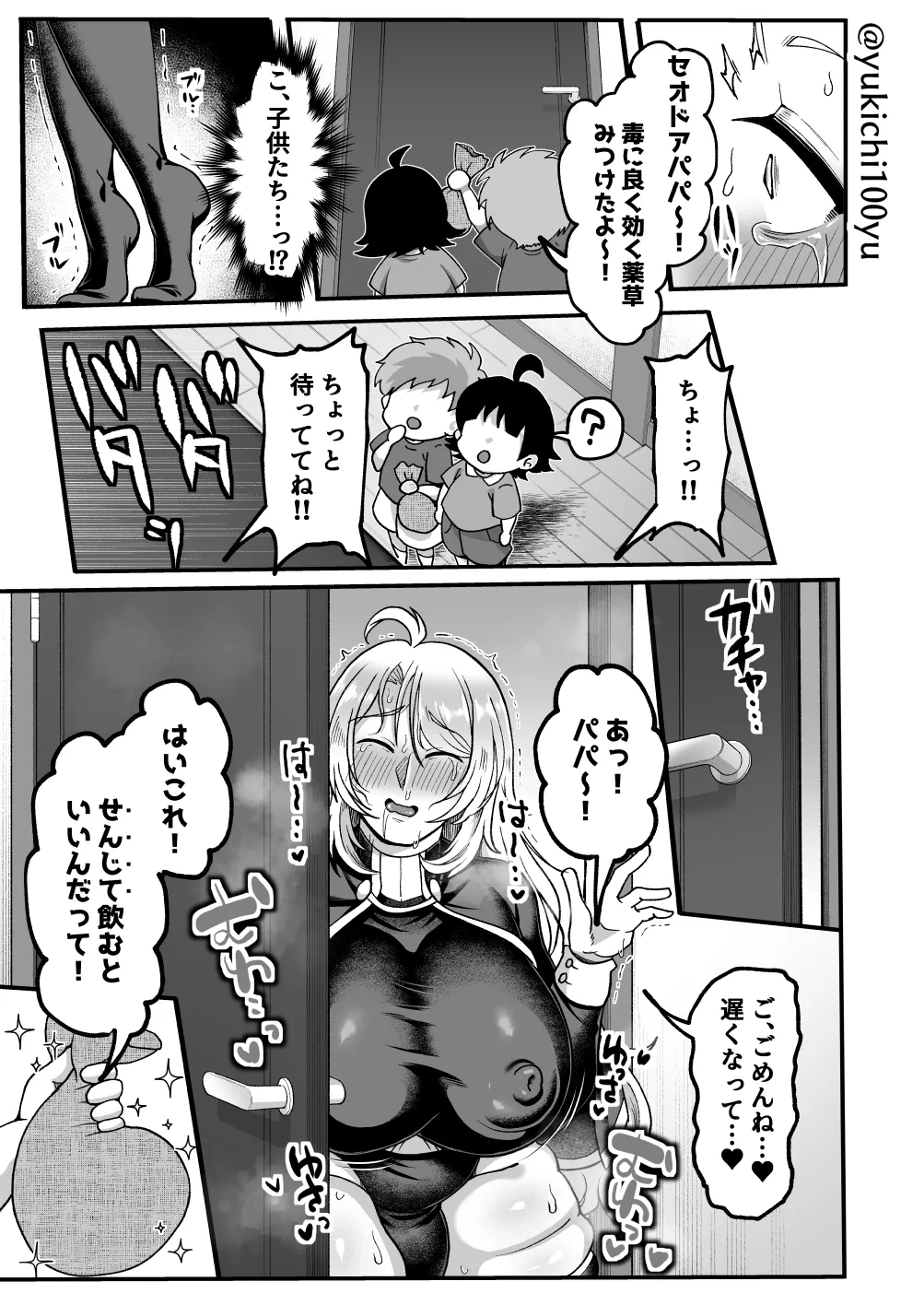 陥没乳首を好き放題犯され雄まんこも即堕ちするデカ乳パパ神父様 Page.23