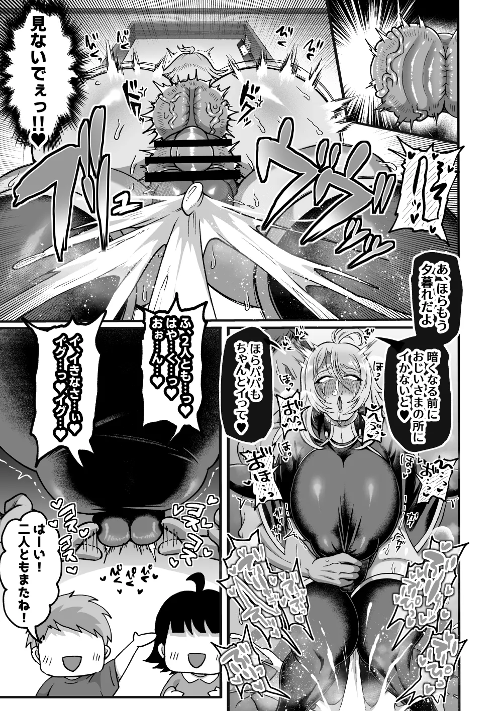 陥没乳首を好き放題犯され雄まんこも即堕ちするデカ乳パパ神父様 Page.26