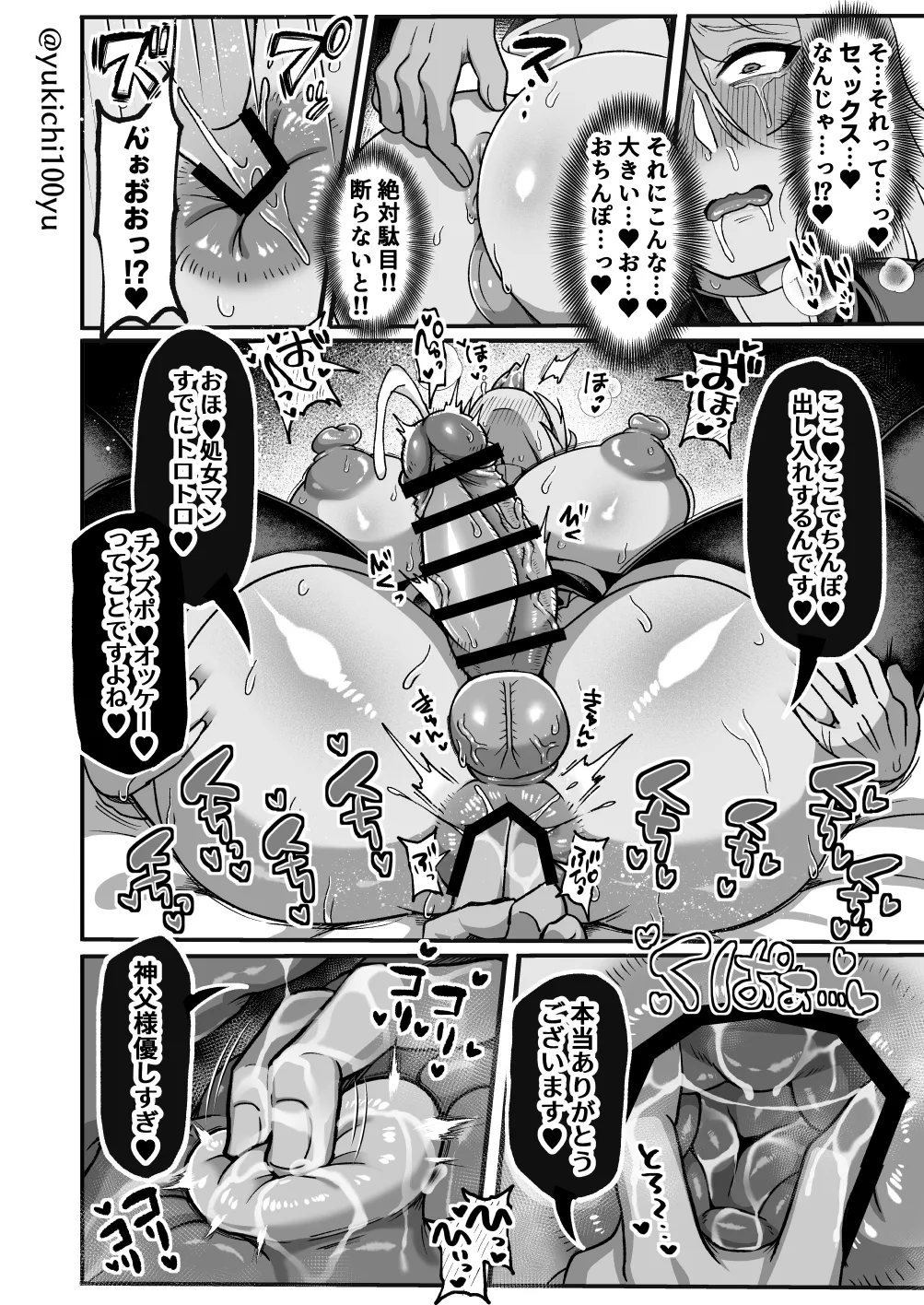 陥没乳首を好き放題犯され雄まんこも即堕ちするデカ乳パパ神父様 Page.29