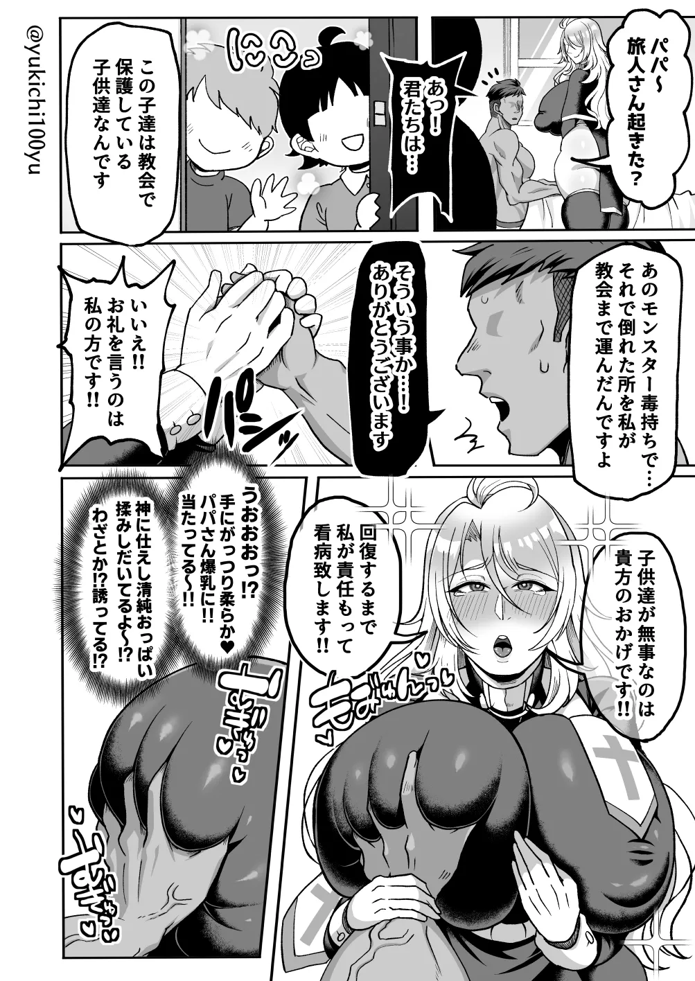 陥没乳首を好き放題犯され雄まんこも即堕ちするデカ乳パパ神父様 Page.3