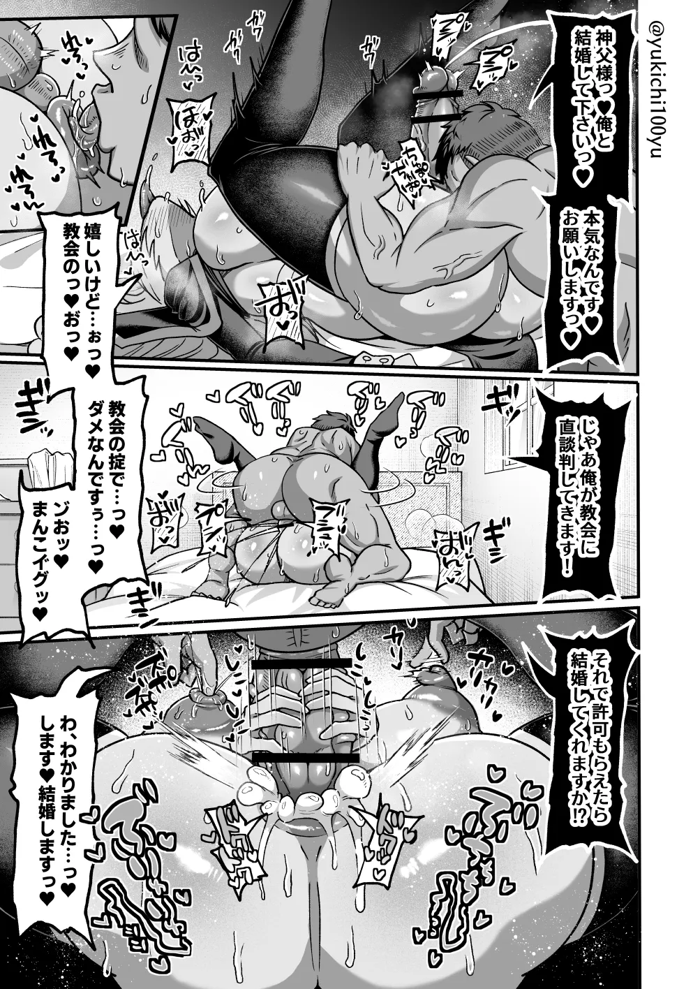 陥没乳首を好き放題犯され雄まんこも即堕ちするデカ乳パパ神父様 Page.38