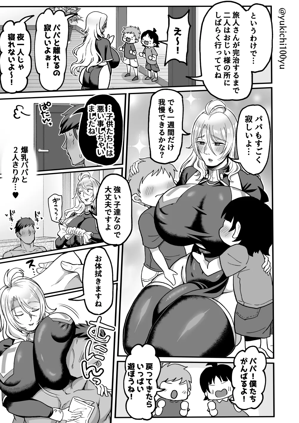 陥没乳首を好き放題犯され雄まんこも即堕ちするデカ乳パパ神父様 Page.4