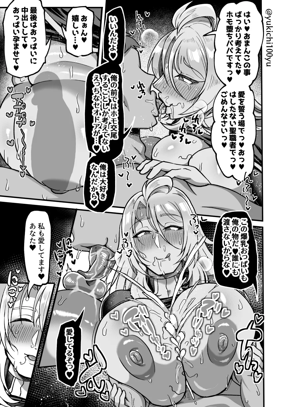陥没乳首を好き放題犯され雄まんこも即堕ちするデカ乳パパ神父様 Page.40