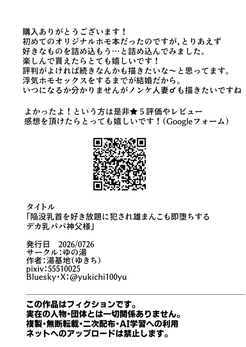 陥没乳首を好き放題犯され雄まんこも即堕ちするデカ乳パパ神父様 Page.41