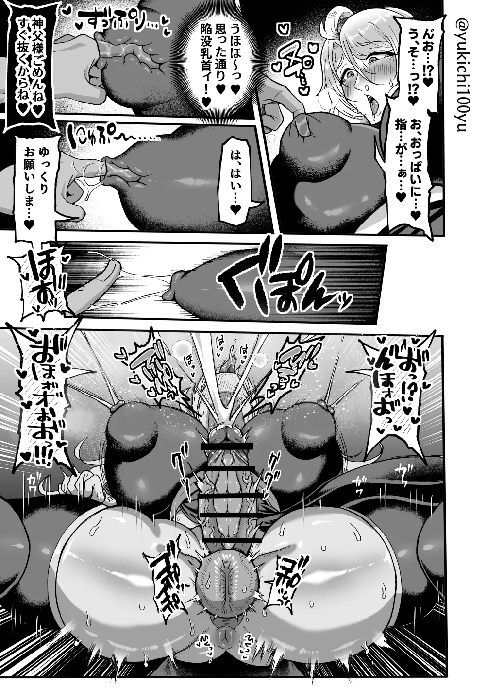 陥没乳首を好き放題犯され雄まんこも即堕ちするデカ乳パパ神父様 Page.8
