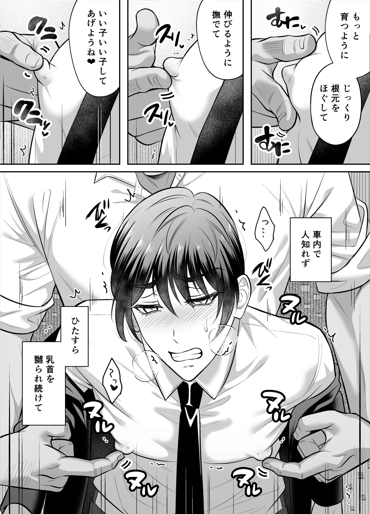 いいなり上司 連れ回しモブレ Page.10
