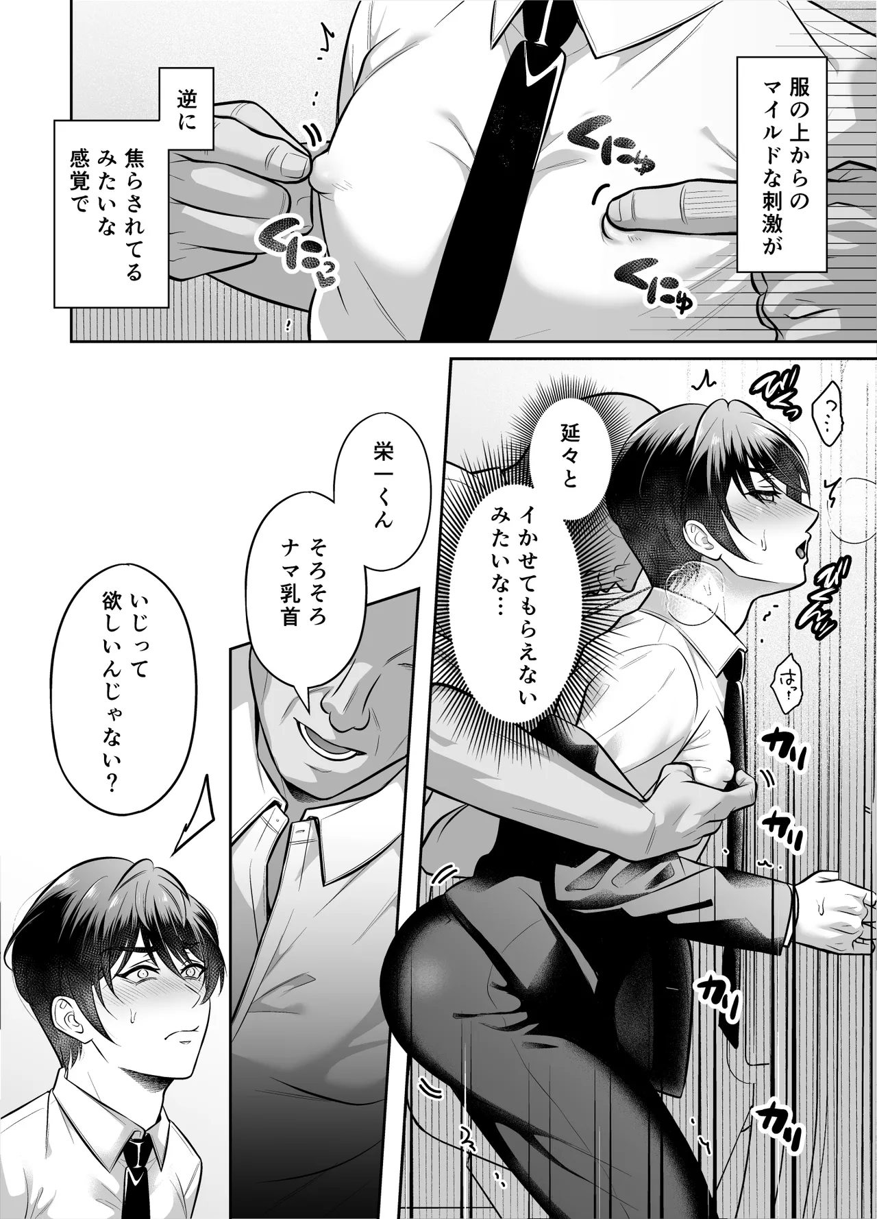 いいなり上司 連れ回しモブレ Page.11