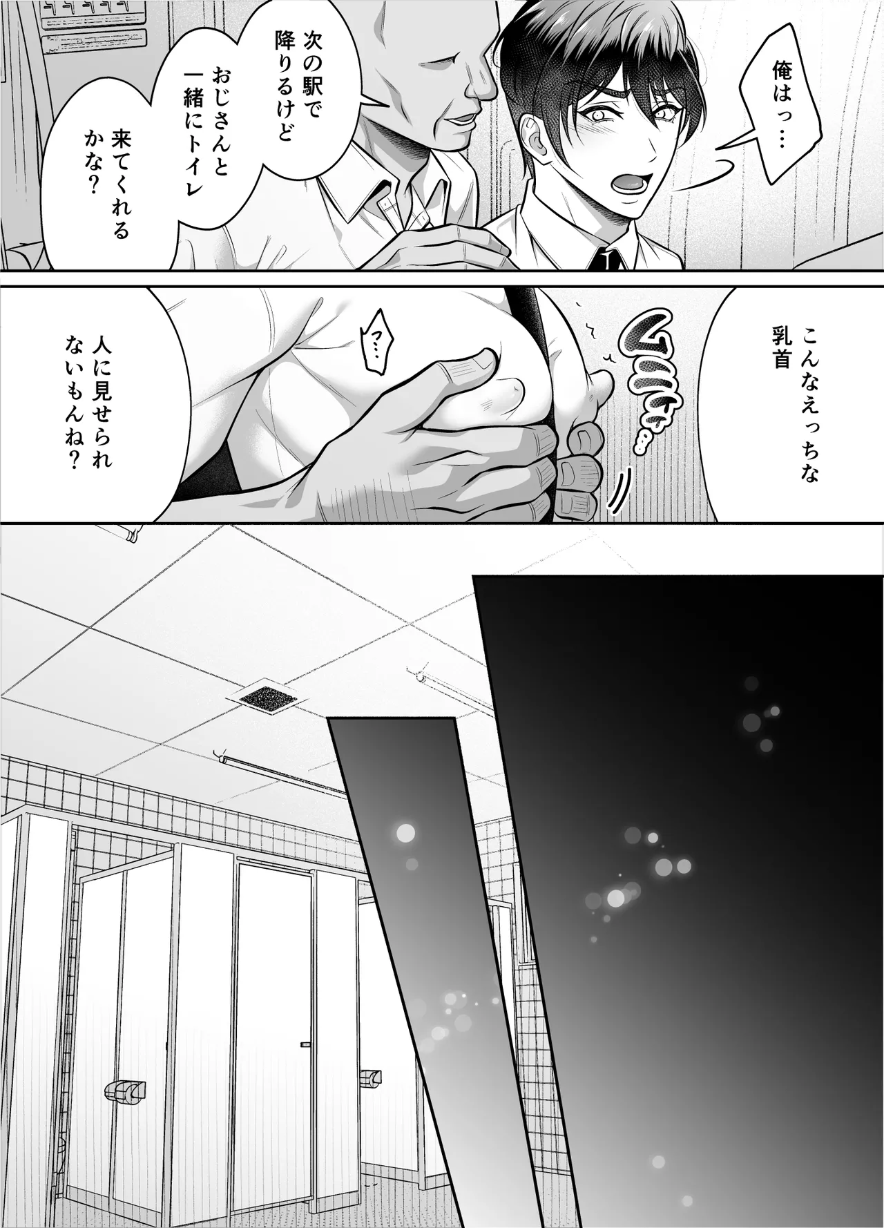 いいなり上司 連れ回しモブレ Page.12