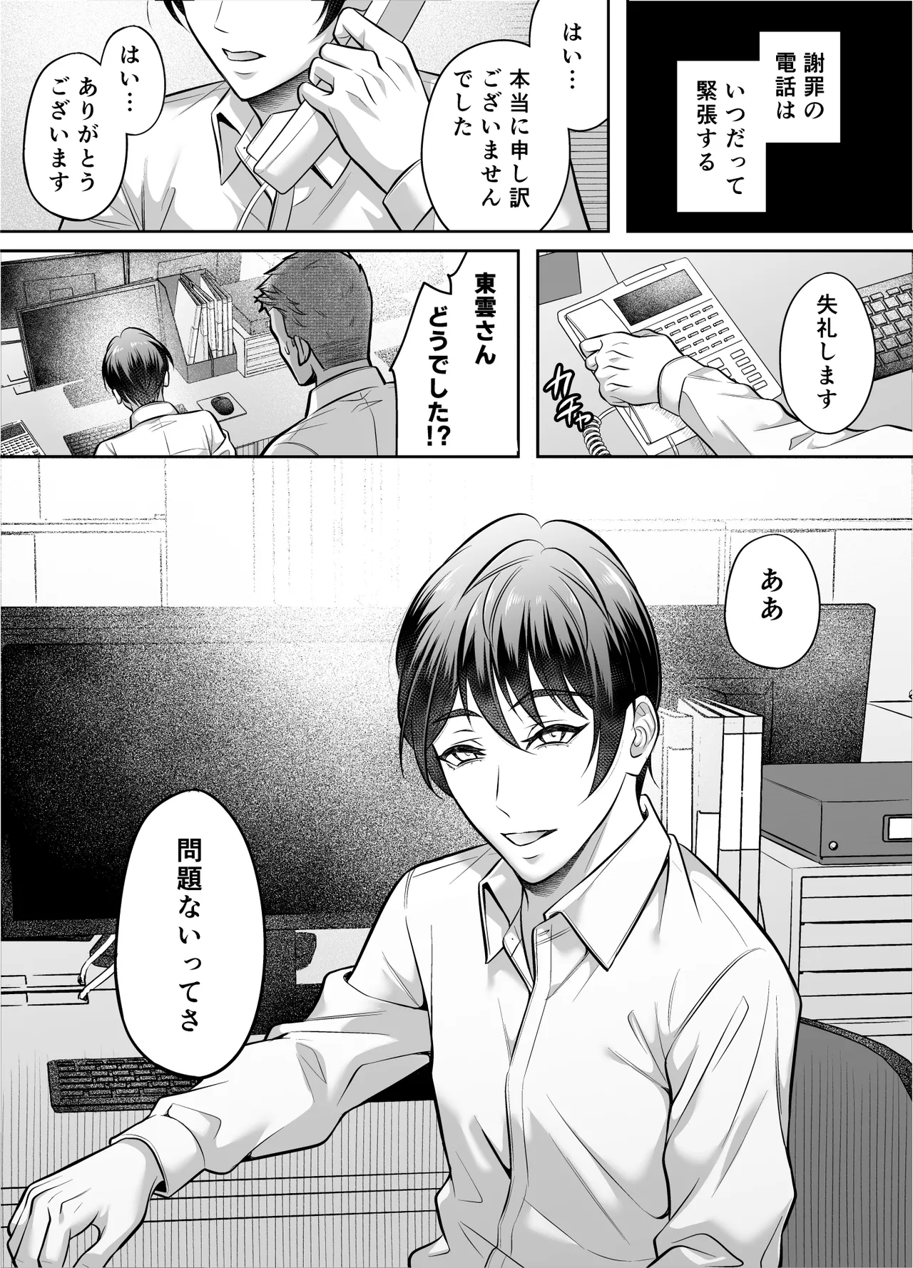 いいなり上司 連れ回しモブレ Page.2